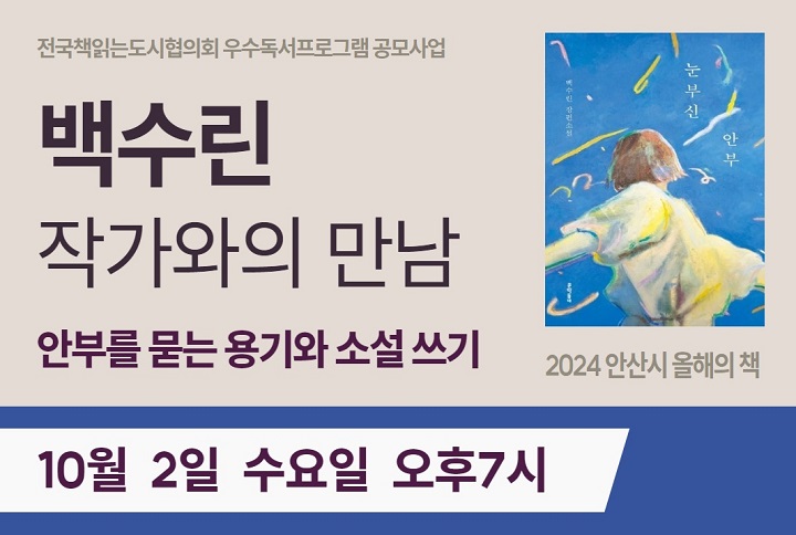 [중앙도서관] 올해의 책 - 백수린 작가와의 만남 썸네일 이미지 1