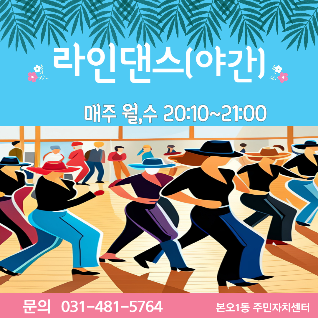 라인댄스(야간) 썸네일 이미지 