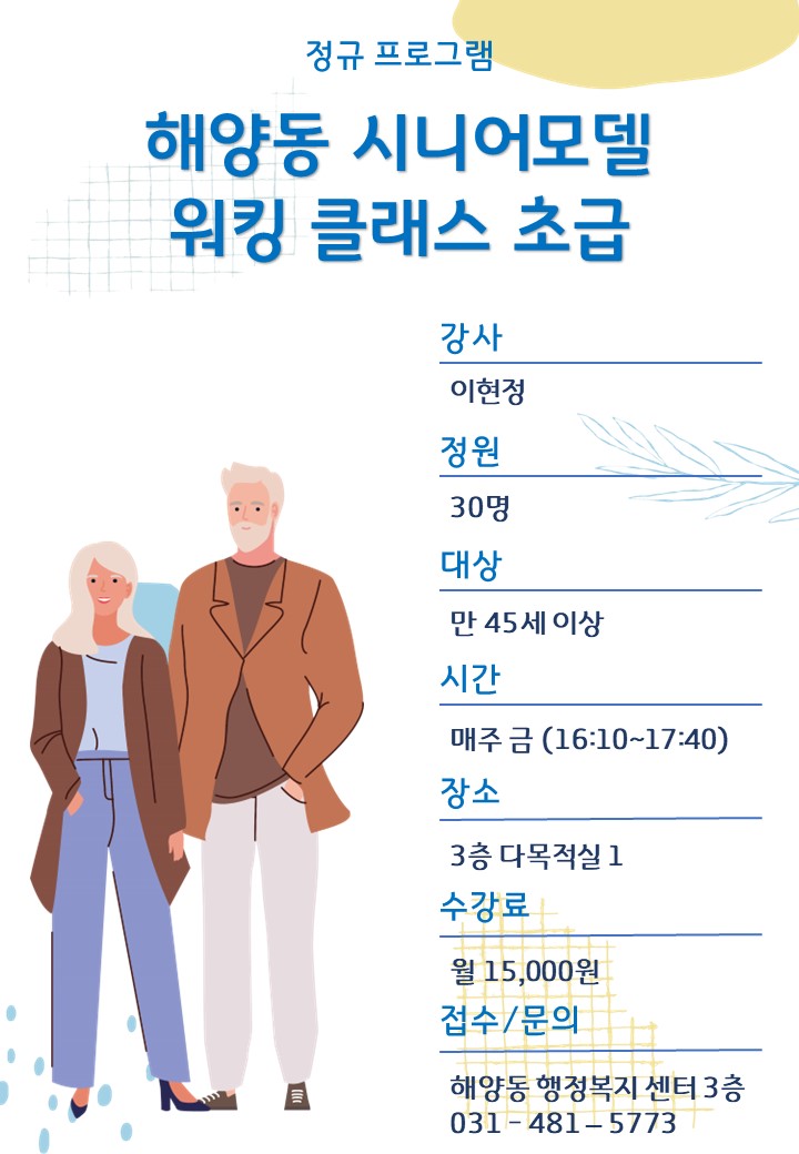 시니어모델 워킹(초급) 썸네일 이미지 