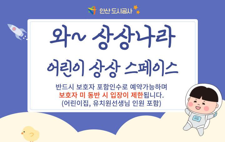 와~상상나라 어린이 상상 스페이스(2024년 9월) 썸네일 이미지 1