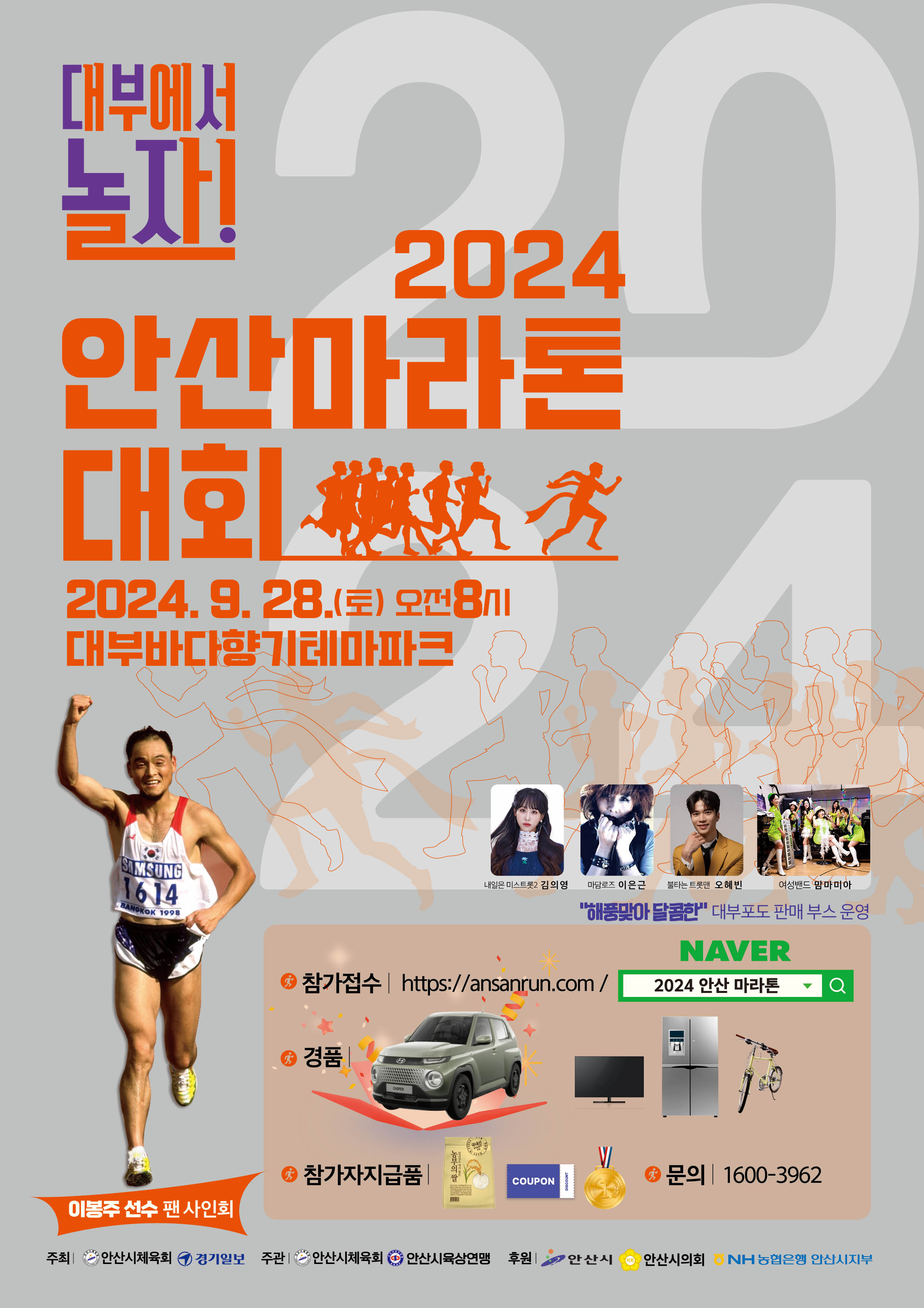 2024 안산마라톤대회 썸네일 이미지 3