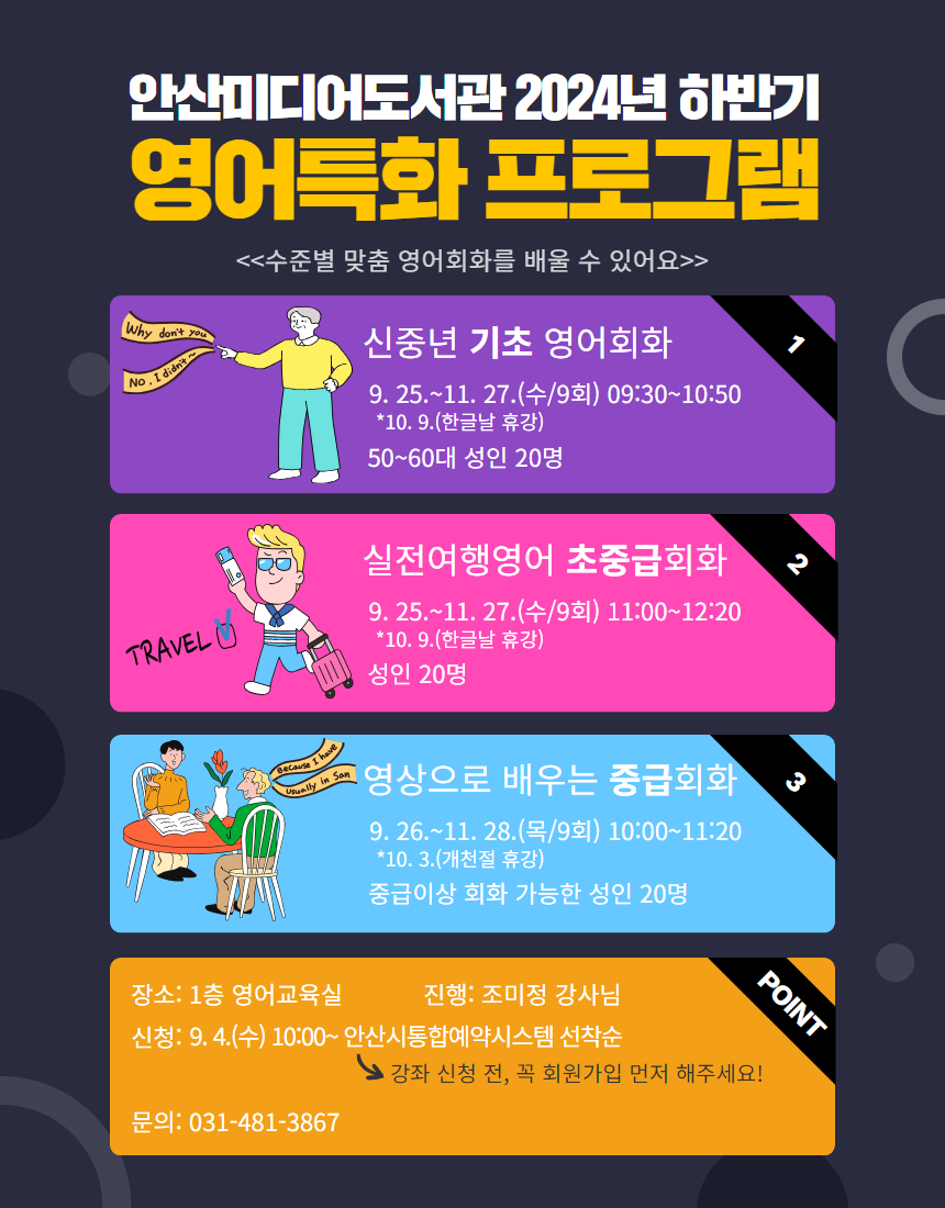 안산미디어도서관 하반기 영어특화 프로그램 [신중년 기초 영어회화] 썸네일 이미지 1