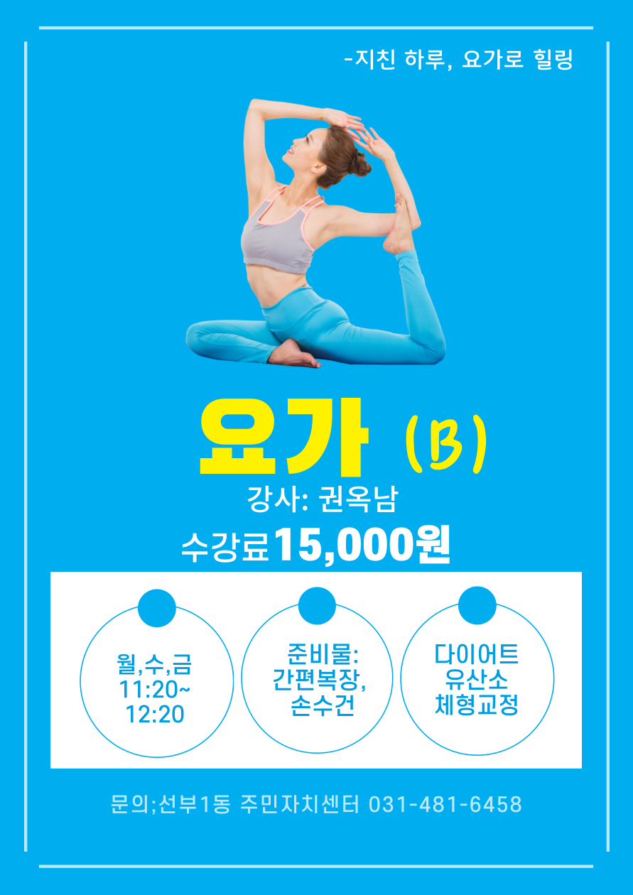 요가B 9월 썸네일 이미지 