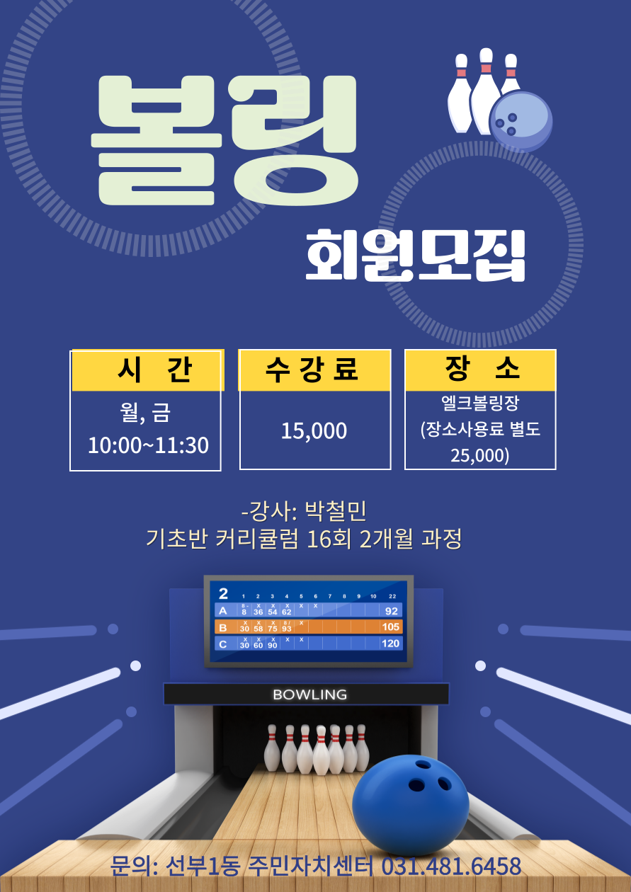 볼링 9월 썸네일 이미지 