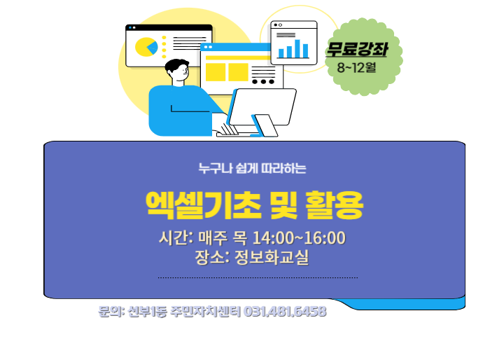 엑셀기초 및 활용 썸네일 이미지 