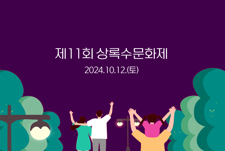 제11회 상록수문화제 썸네일 이미지 8