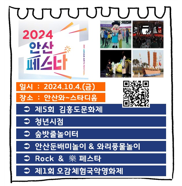 2024 안산페스타(10월 4일) 썸네일 이미지 9