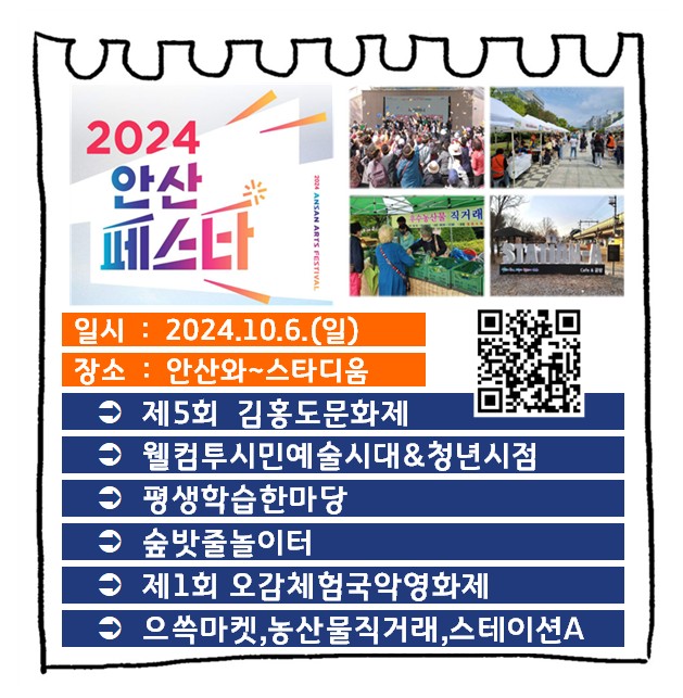 2024 안산페스타(10월6일) 썸네일 이미지 7