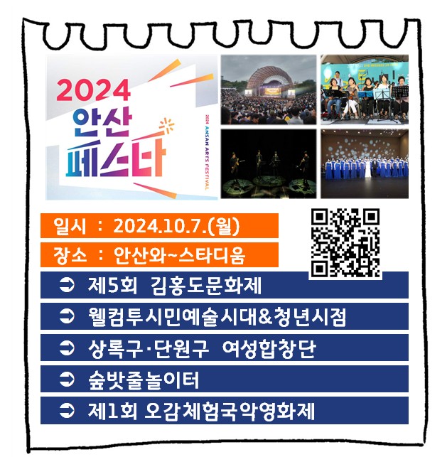 2024 안산페스타(10월7일) 썸네일 이미지 6