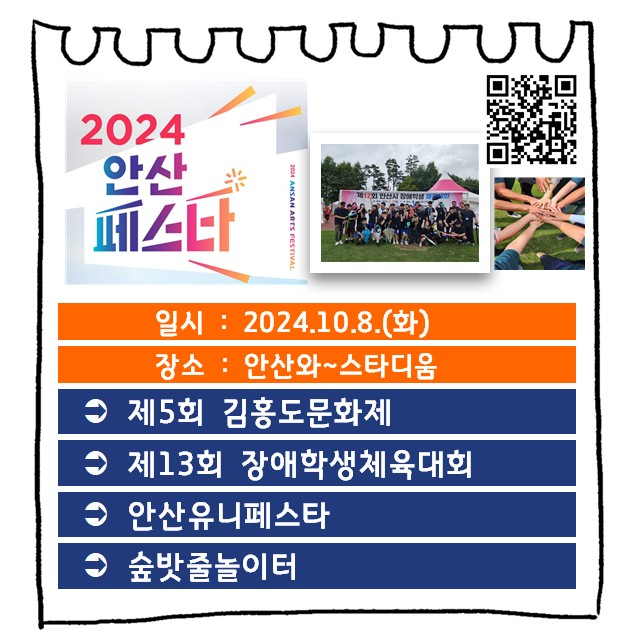 2024 안산페스타(10월8일) 썸네일 이미지 5