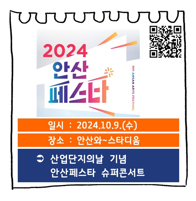 2024 안산페스타(10월9일) 썸네일 이미지 4