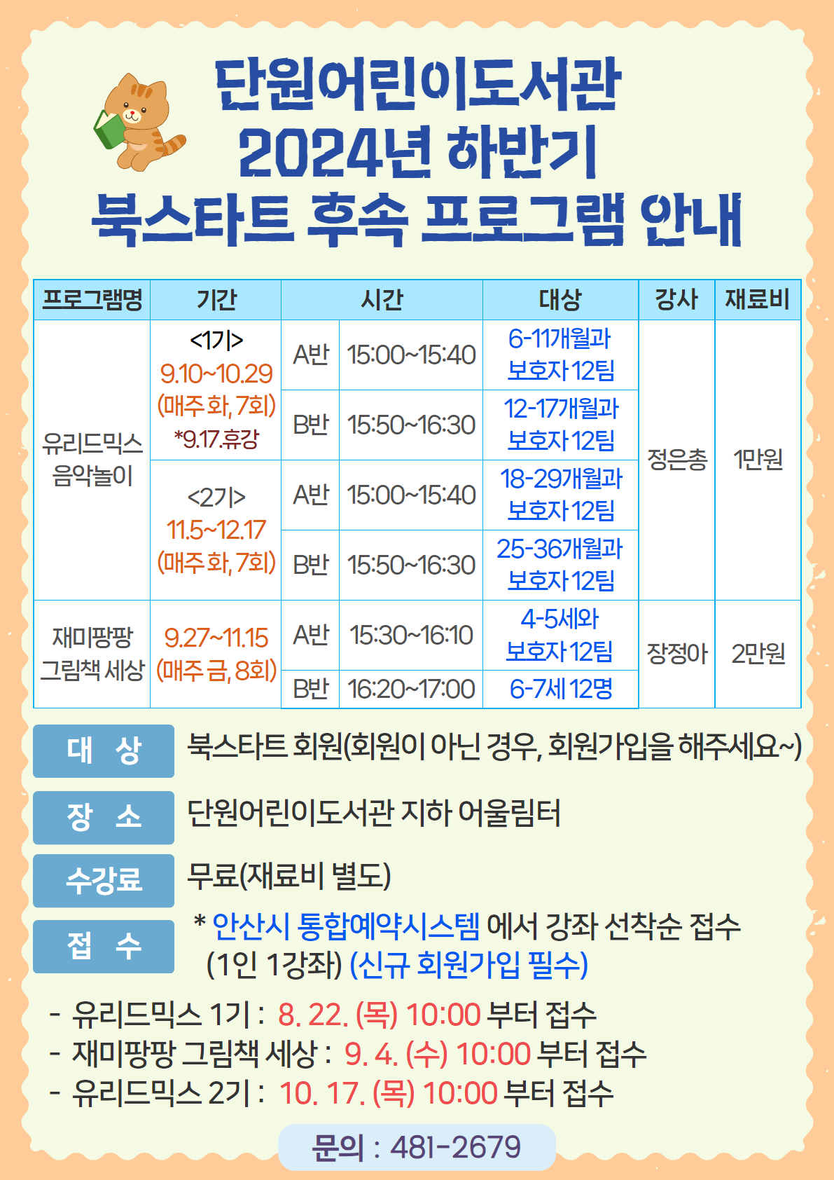 <2기>단원어린이도서관 북스타트 후속프로그램 [유리드믹스 음악놀이(생후 18-29개월) 썸네일 이미지 1