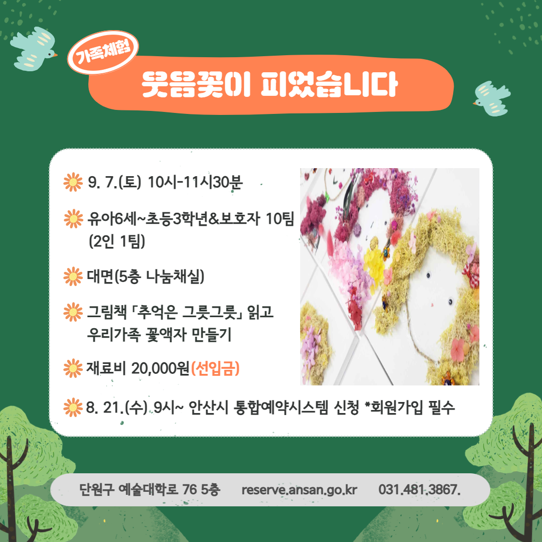 [폐강]당곡작은도서관 가족체험 [웃음꽃이 피었습니다] 썸네일 이미지 1