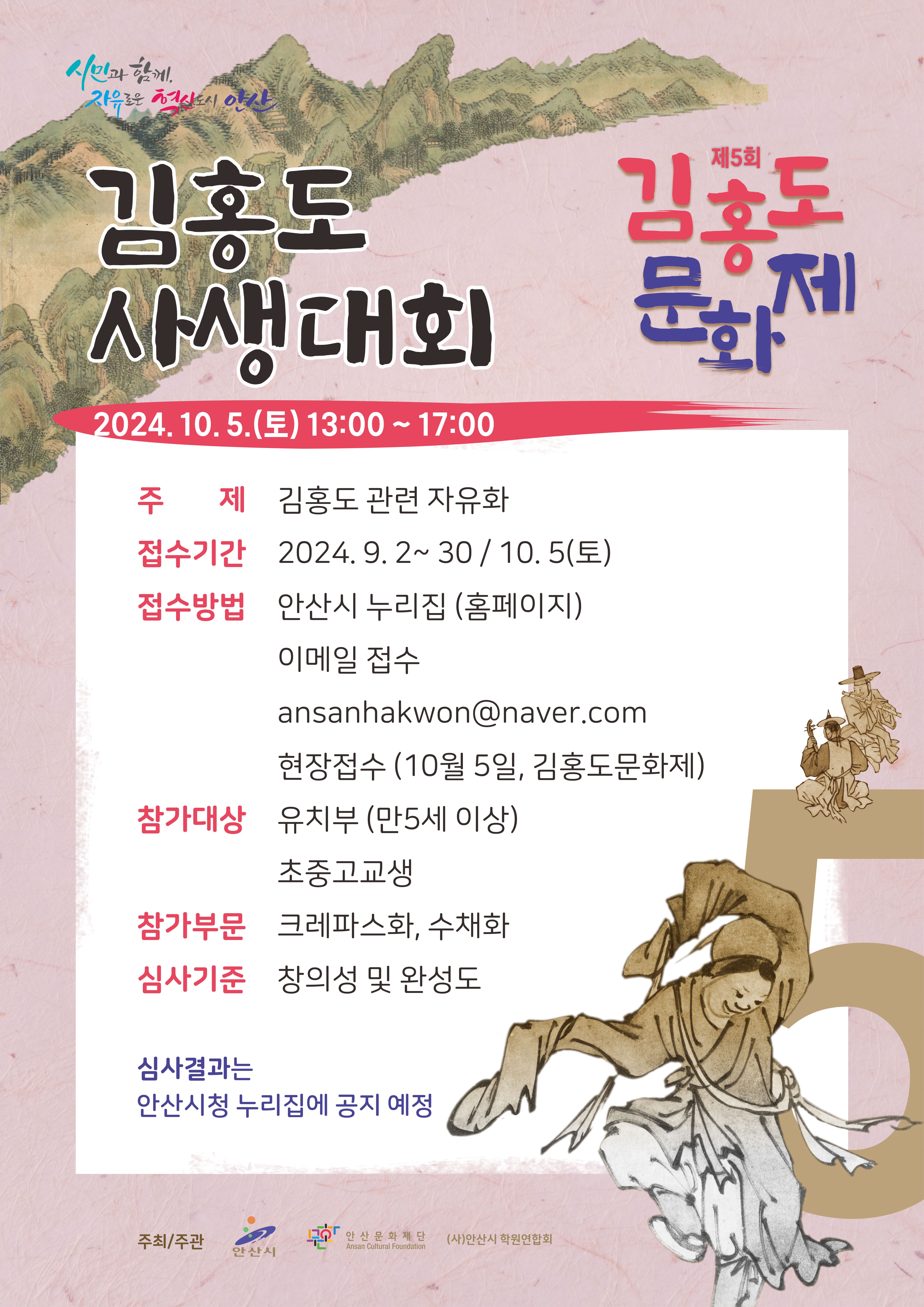 제5회 김홍도 문화제 사생대회 썸네일 이미지 2