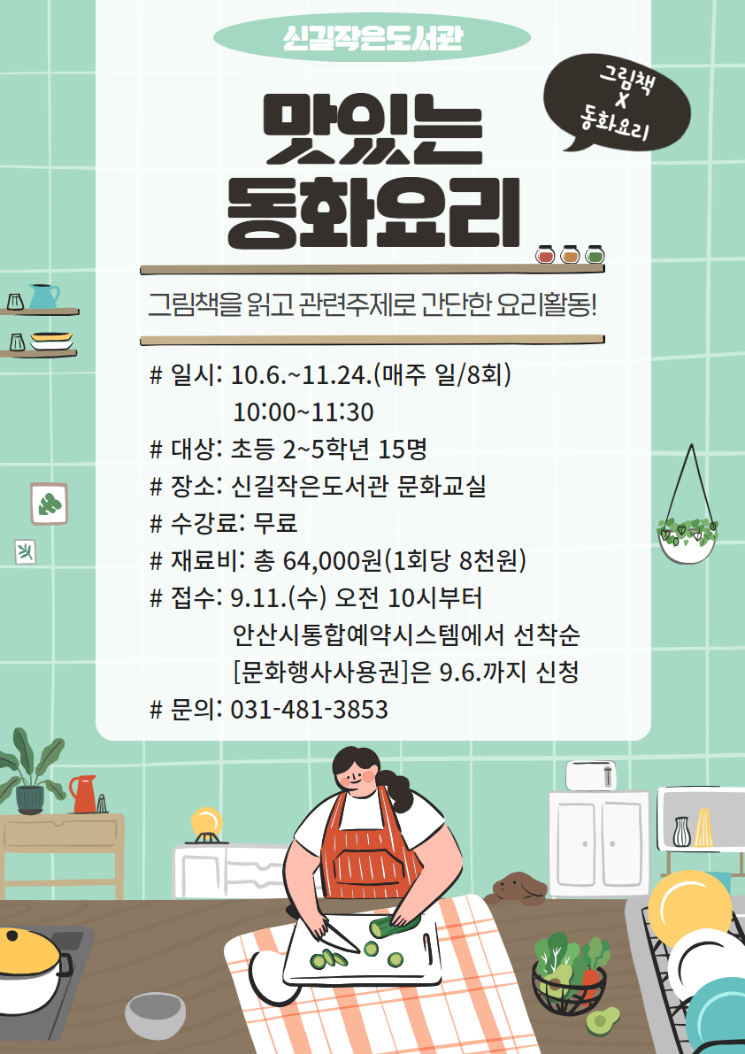 [신길작은도서관] 맛있는 동화요리 썸네일 이미지 1