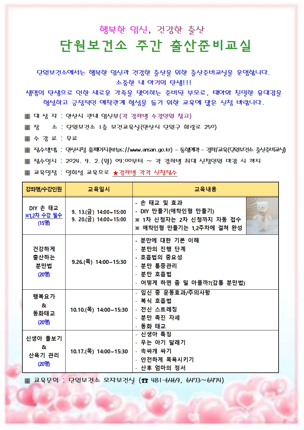 단원보건소 출산준비교실(분만법) 썸네일 이미지 1