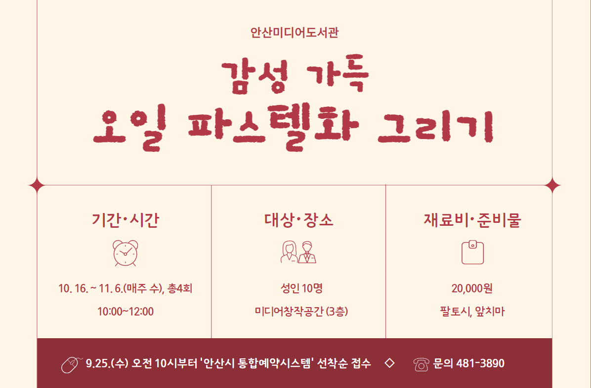 [안산미디어도서관] 감성 가득 오일파스텔화 그리기 썸네일 이미지 1