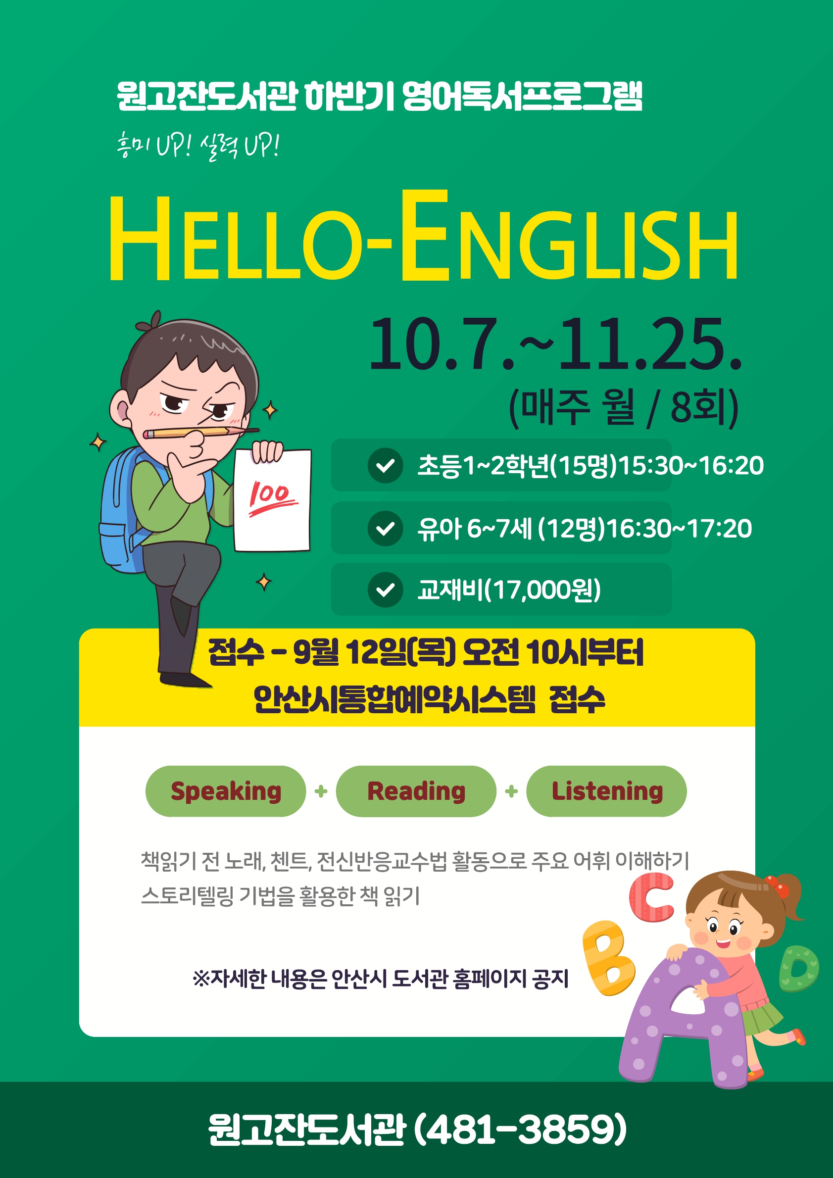 [원고잔도서관]영어 독서프로그램 Hello-English-1~2학년 초등부반 썸네일 이미지 1