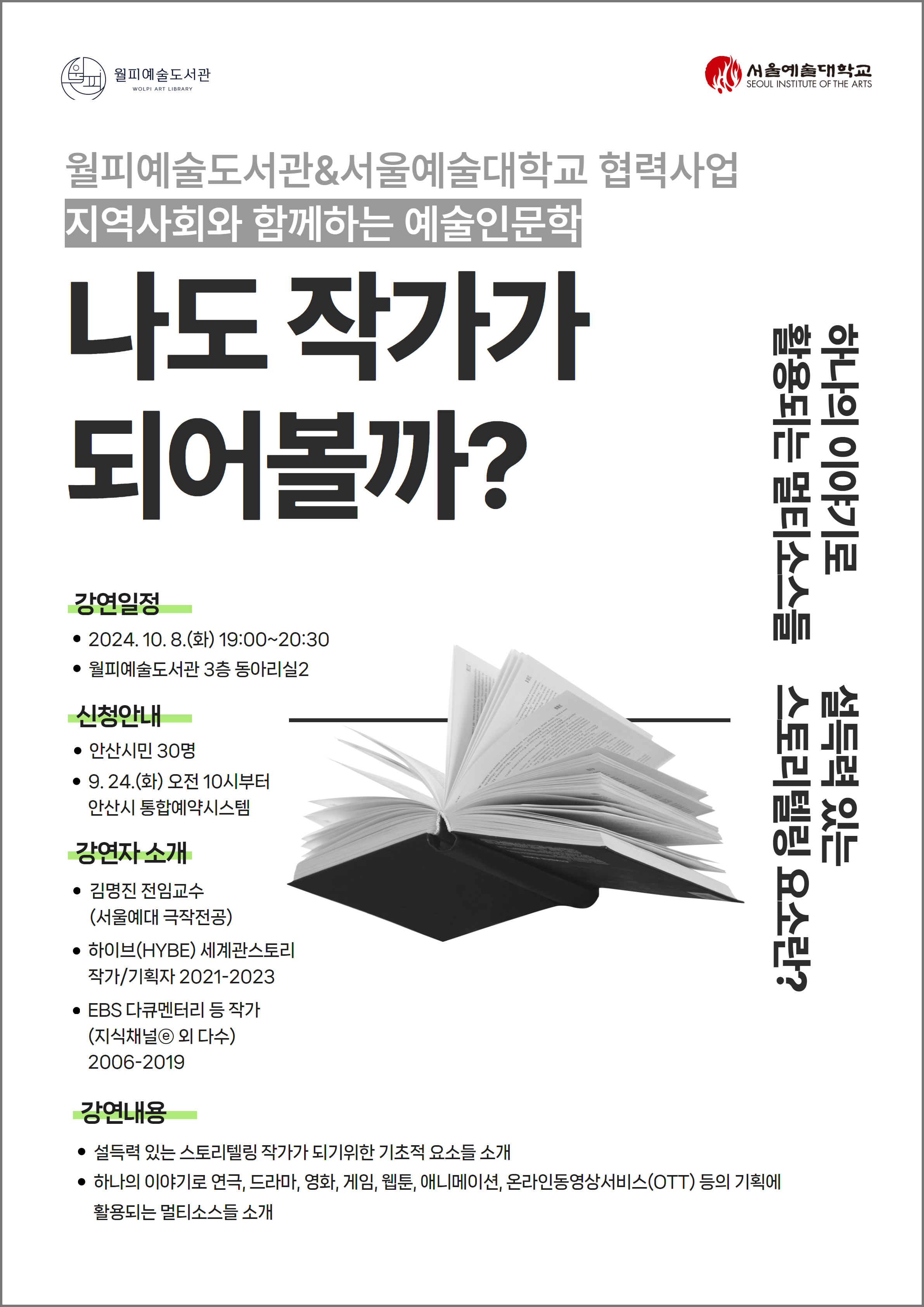 월피예술도서관 10월 특강 [나도 작가가 되어볼까?] 썸네일 이미지 1