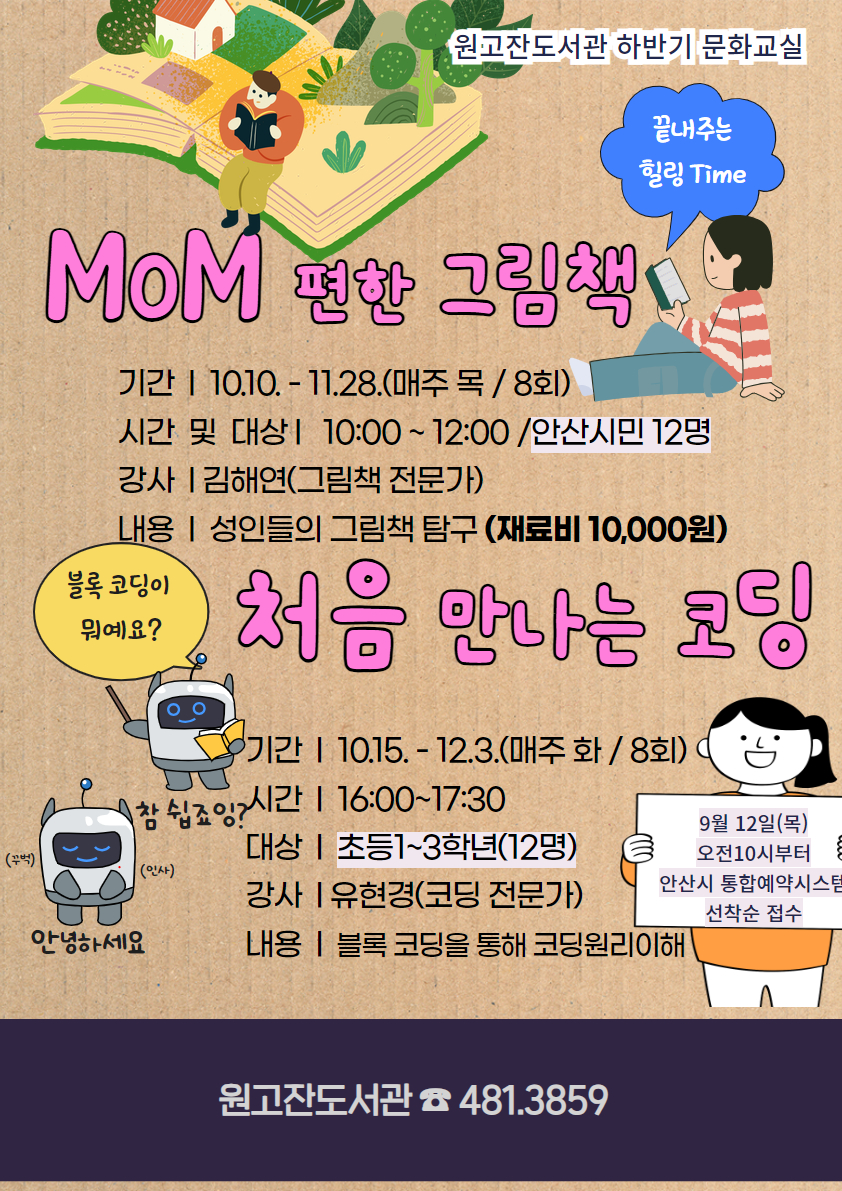 [원고잔도서관]MOM 편한 그림책[성인반] 썸네일 이미지 1