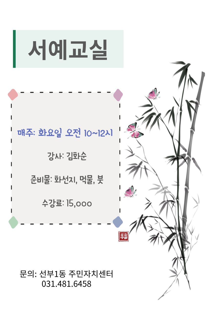 서예 10월수강 썸네일 이미지 