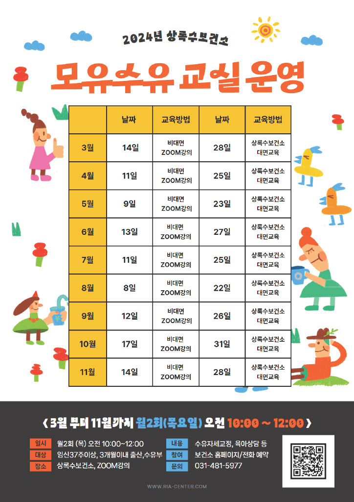 상록수보건소 모유수유교실(9월26일) 썸네일 이미지 1