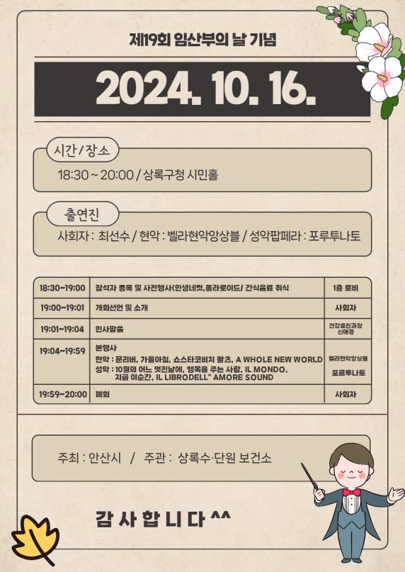 제19회 임산부의 날 기념 토크콘서트(10.16.수) 썸네일 이미지 1