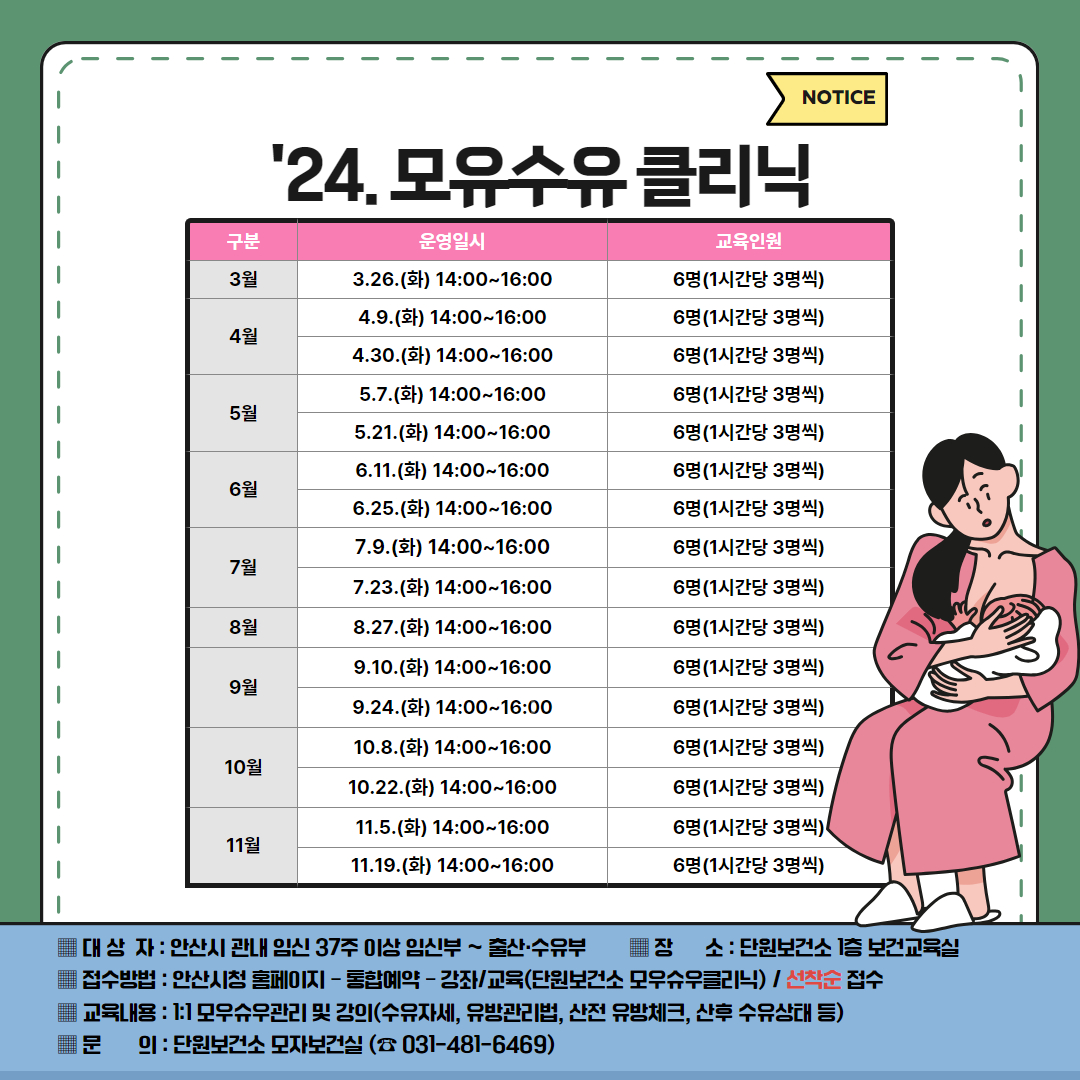 단원보건소 모유수유 클리닉(10.8.) 썸네일 이미지 1