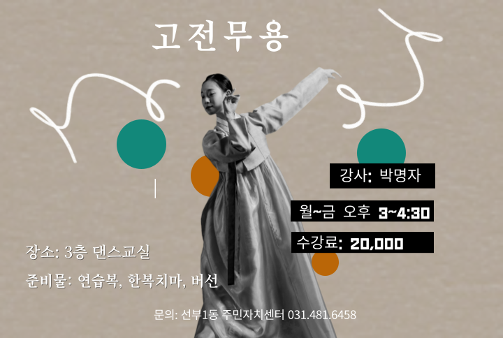 고전무용 11월 썸네일 이미지 1