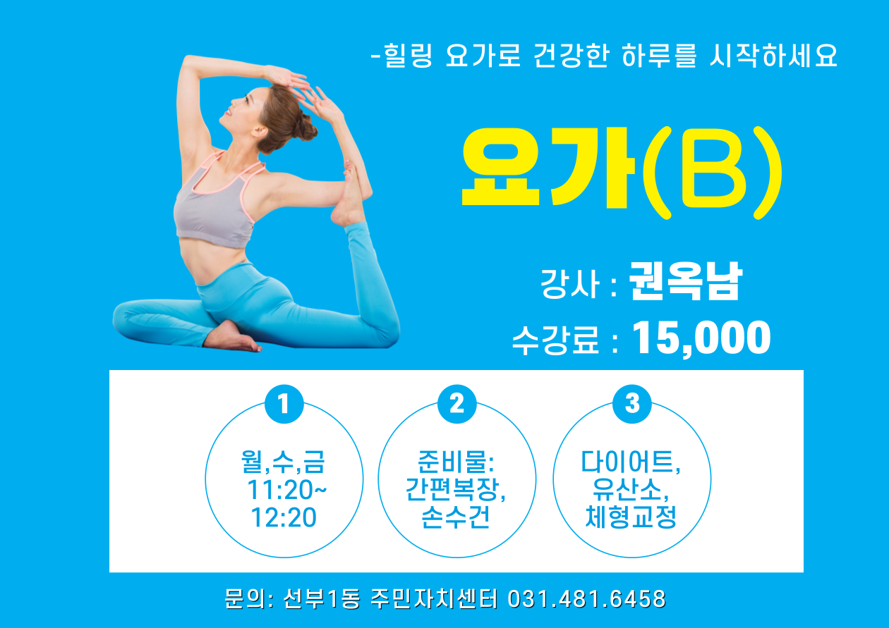 요가B 11월 썸네일 이미지 1