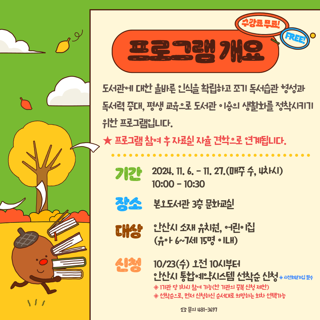 [마감] 본오도서관 견학 연계 프로그램 [톡톡톡 그림책]  썸네일 이미지 1