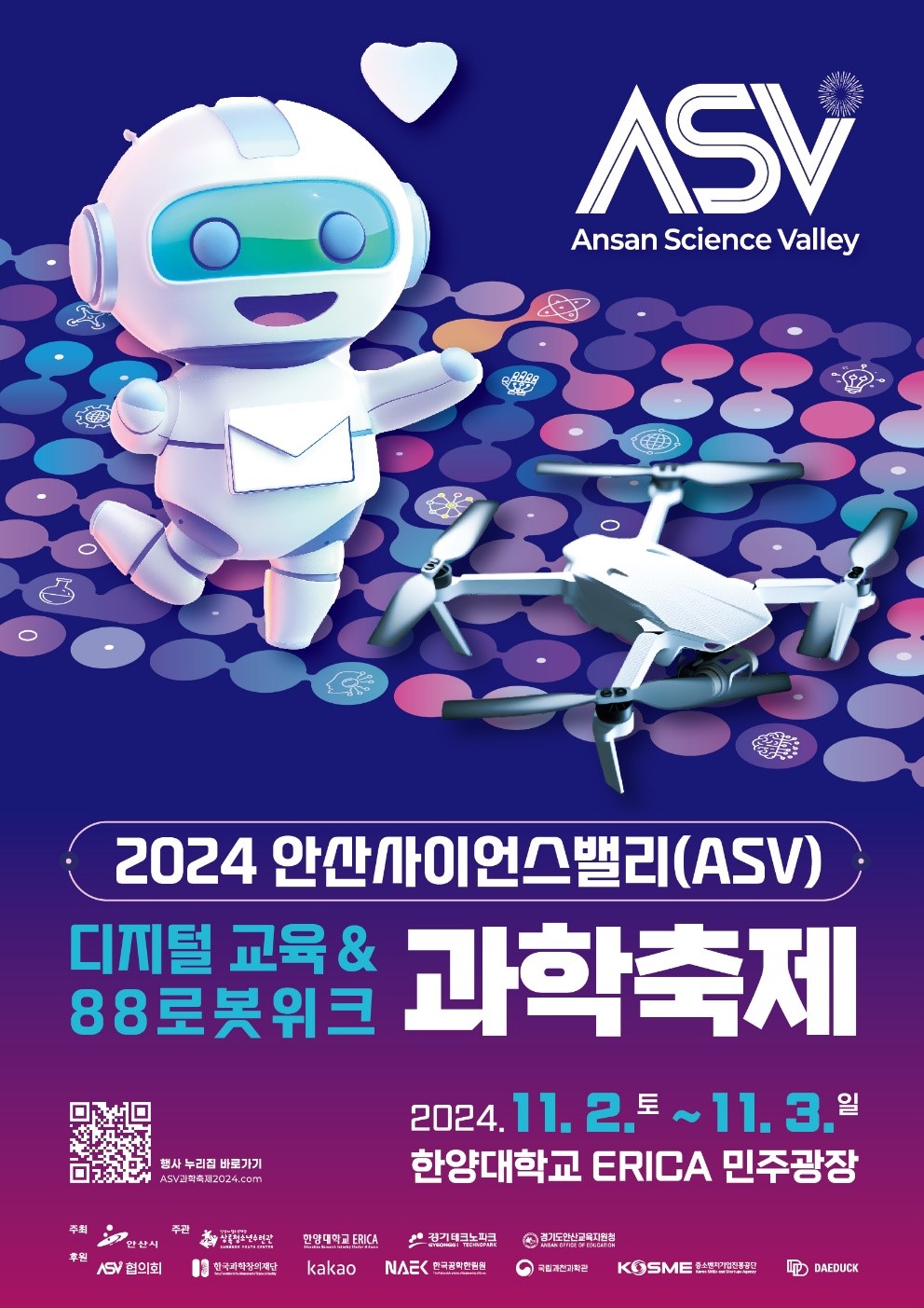 2024 안산사이언스밸리(ASV)  88로봇위크&디지털 과학축제 썸네일 이미지 1