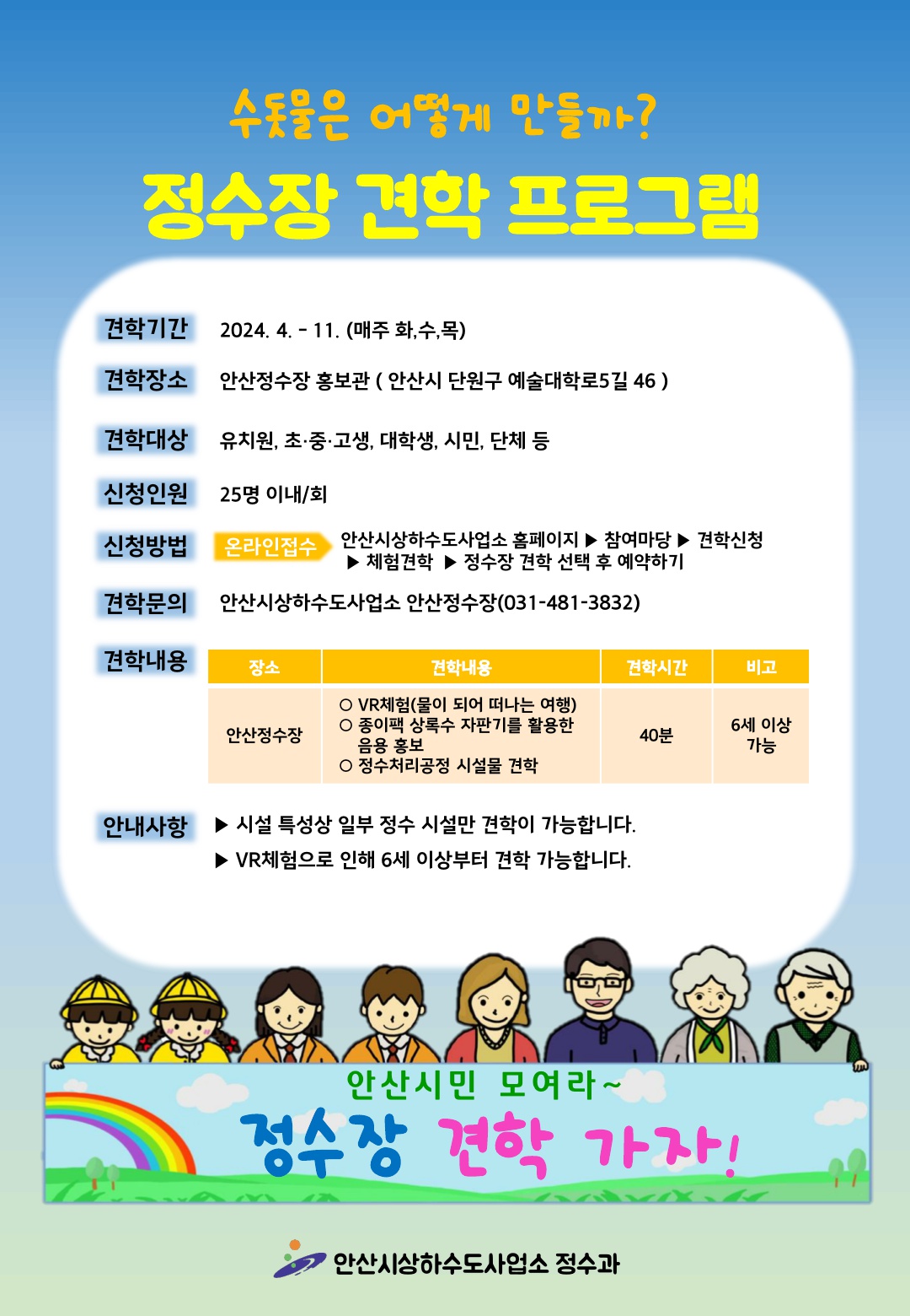 안산정수장 11월 견학(물이 되어 떠나는 VR체험)-안내사항 필독! 썸네일 이미지 1