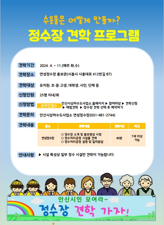 연성정수장 11월 견학 썸네일 이미지 1