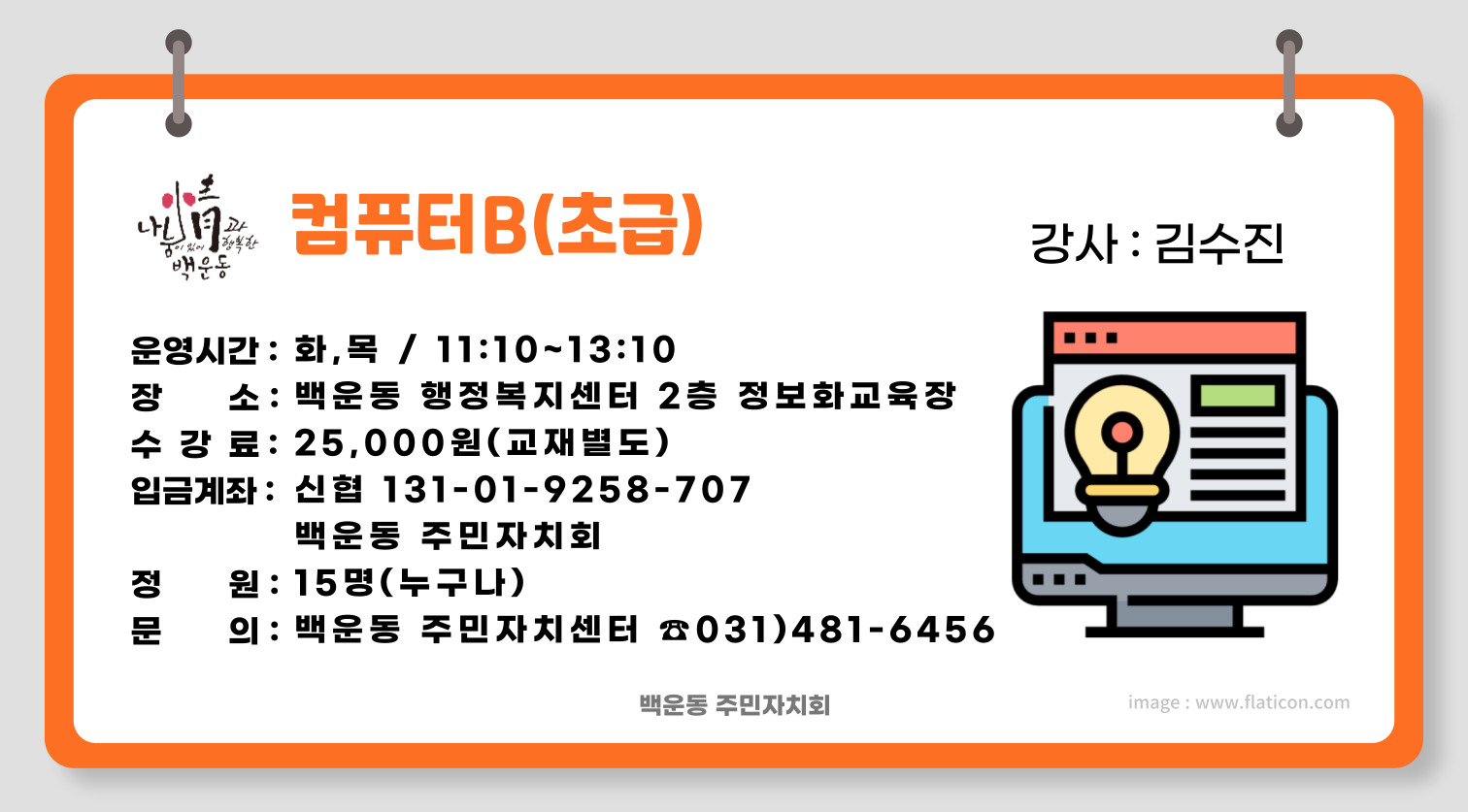 [신규 11월]컴퓨터B(초급)-파워포인트 썸네일 이미지 1