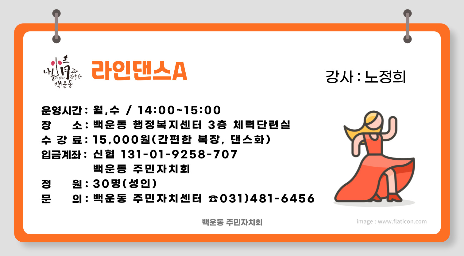 [신규 11월]라인댄스A(중급) 썸네일 이미지 1