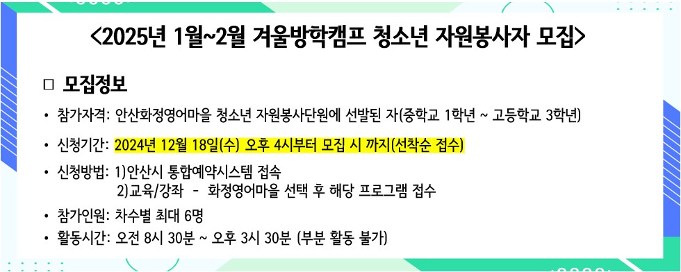 [중1~고3]2025년 1월~2월 겨울방학캠프 청소년 봉사활동 신청안내 썸네일 이미지 1