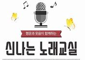 노래교실 썸네일 이미지 1