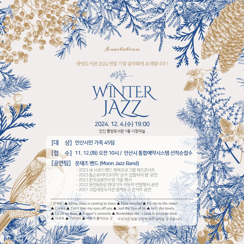 중앙도서관 연말기념 공연 [winter jazz] 썸네일 이미지 1