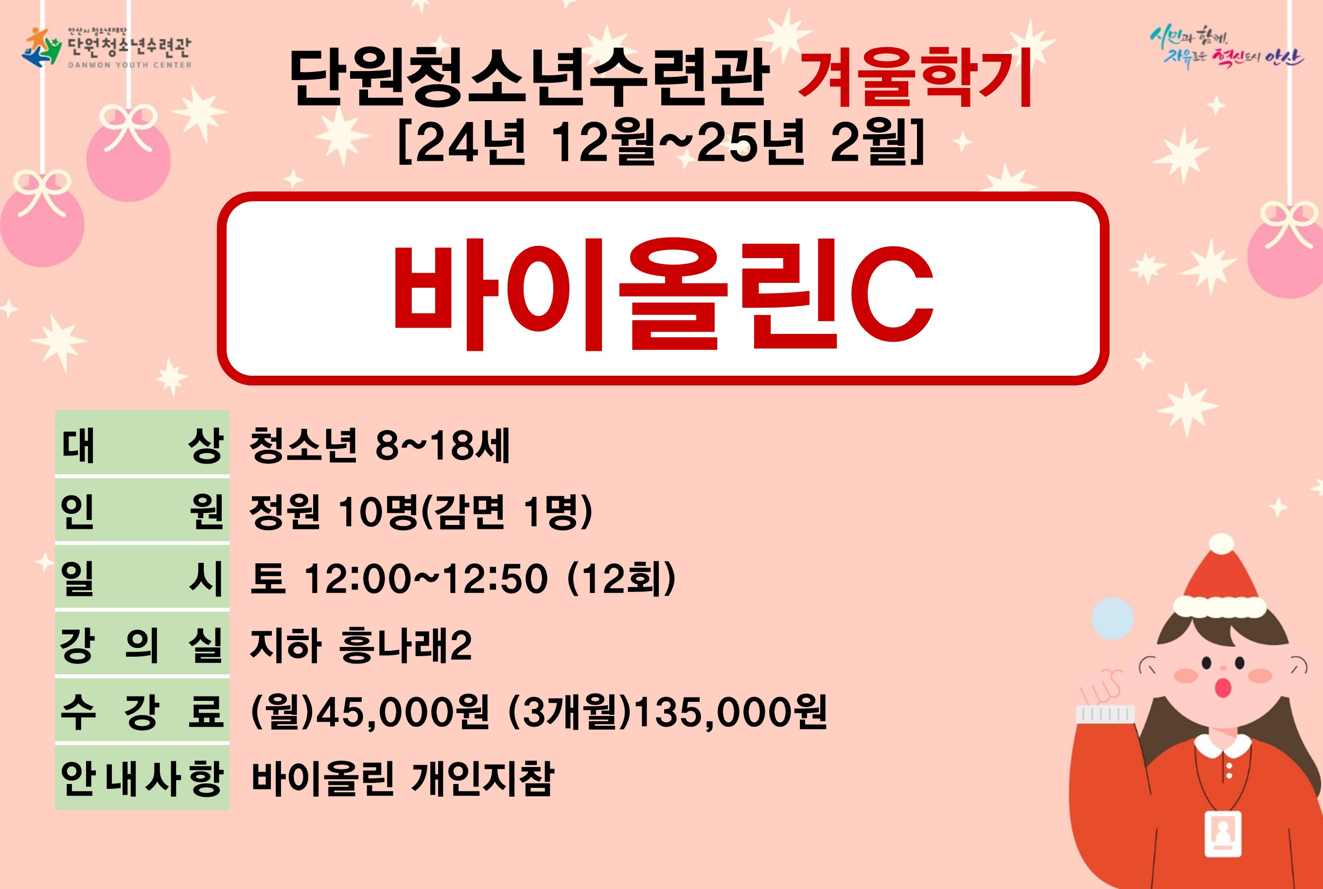 [감면]바이올린C_겨울학기[사회교육_단원] 썸네일 이미지 1