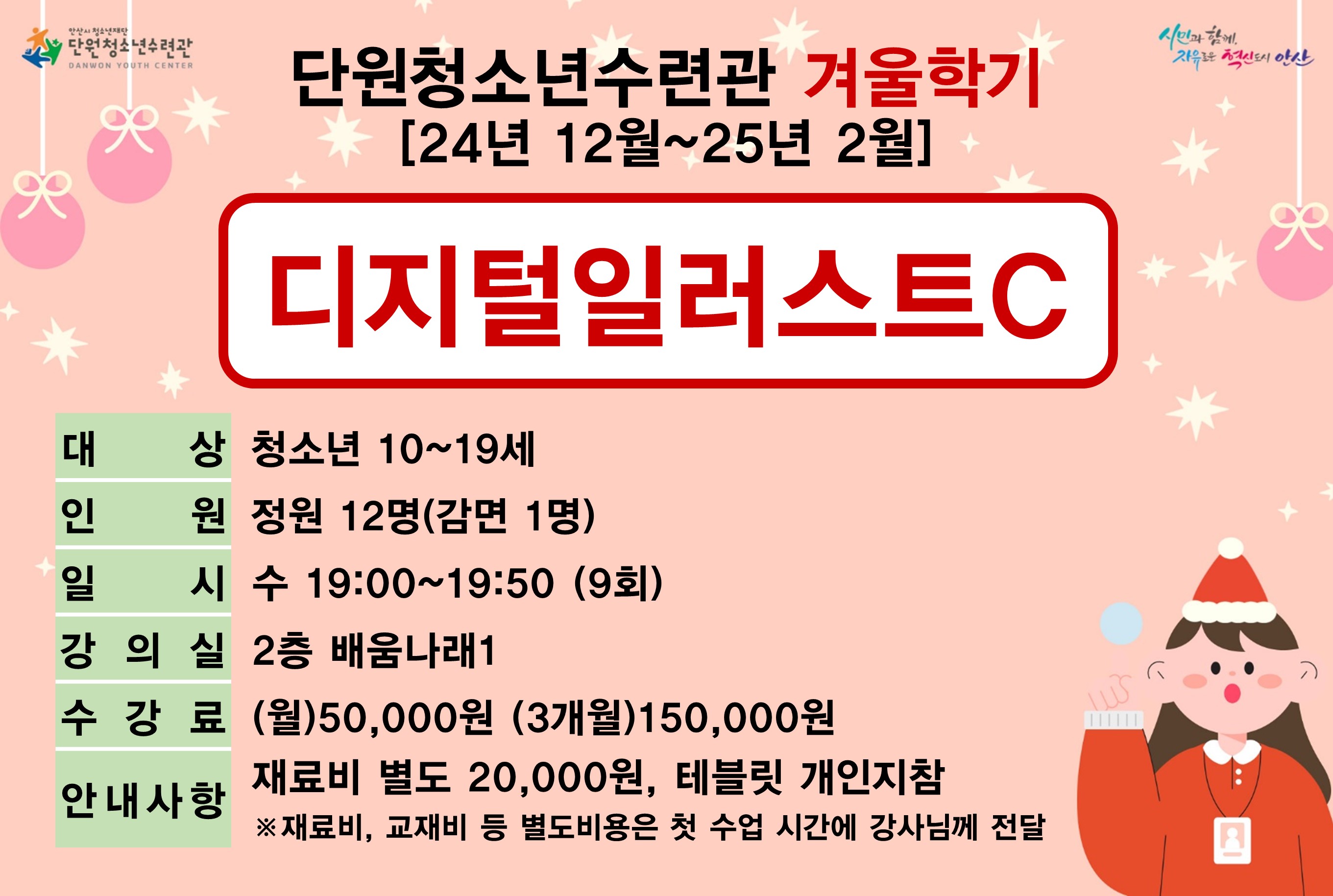 [감면]디지털일러스트C_겨울학기[사회교육_단원] 썸네일 이미지 1