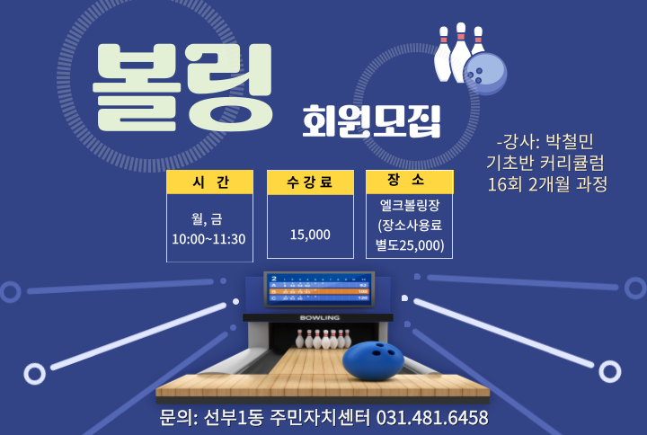 볼링 12월 썸네일 이미지 