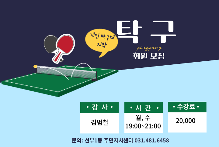 탁구 월수 12월 썸네일 이미지 