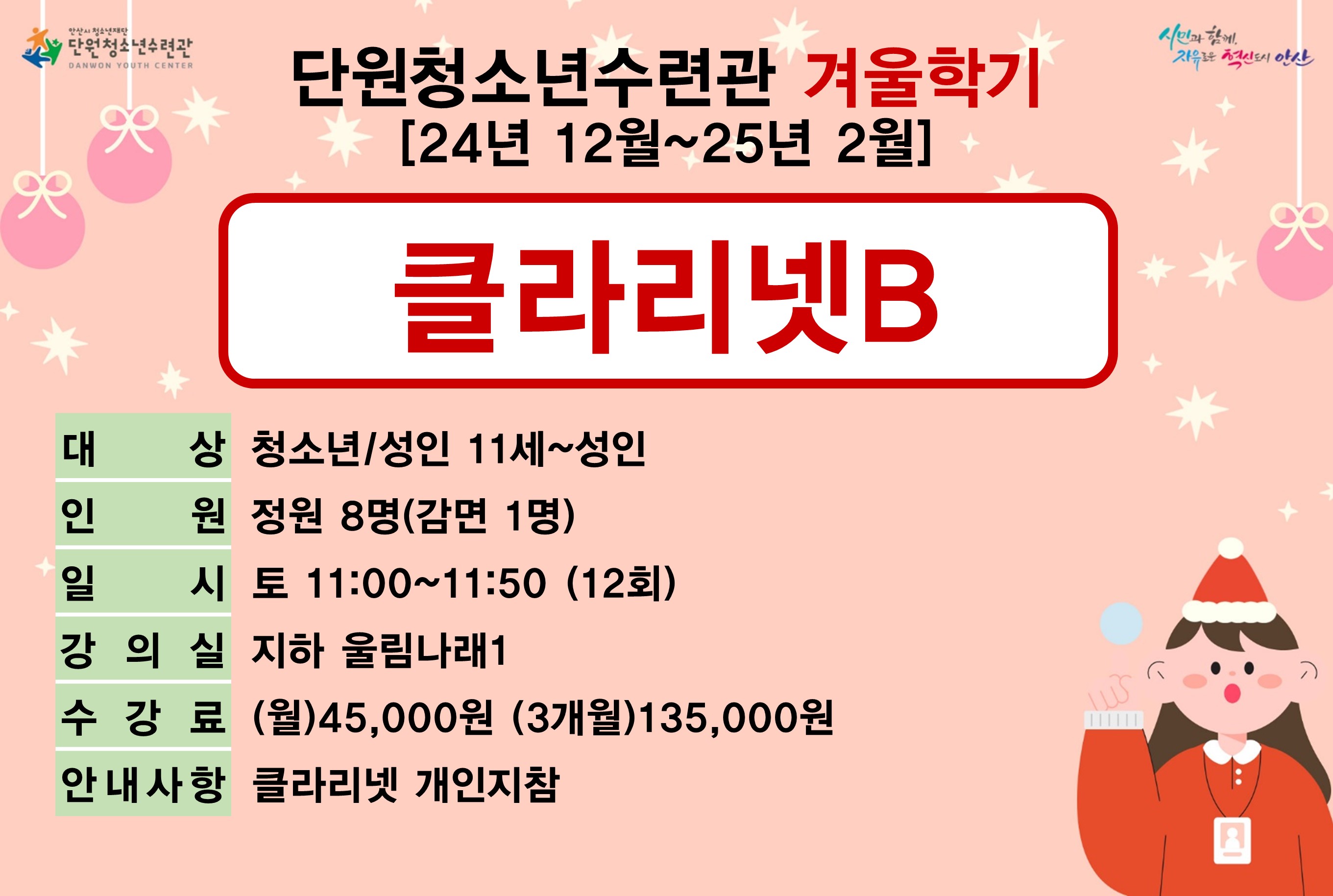 클라리넷B_겨울학기[사회교육_단원] 썸네일 이미지 1