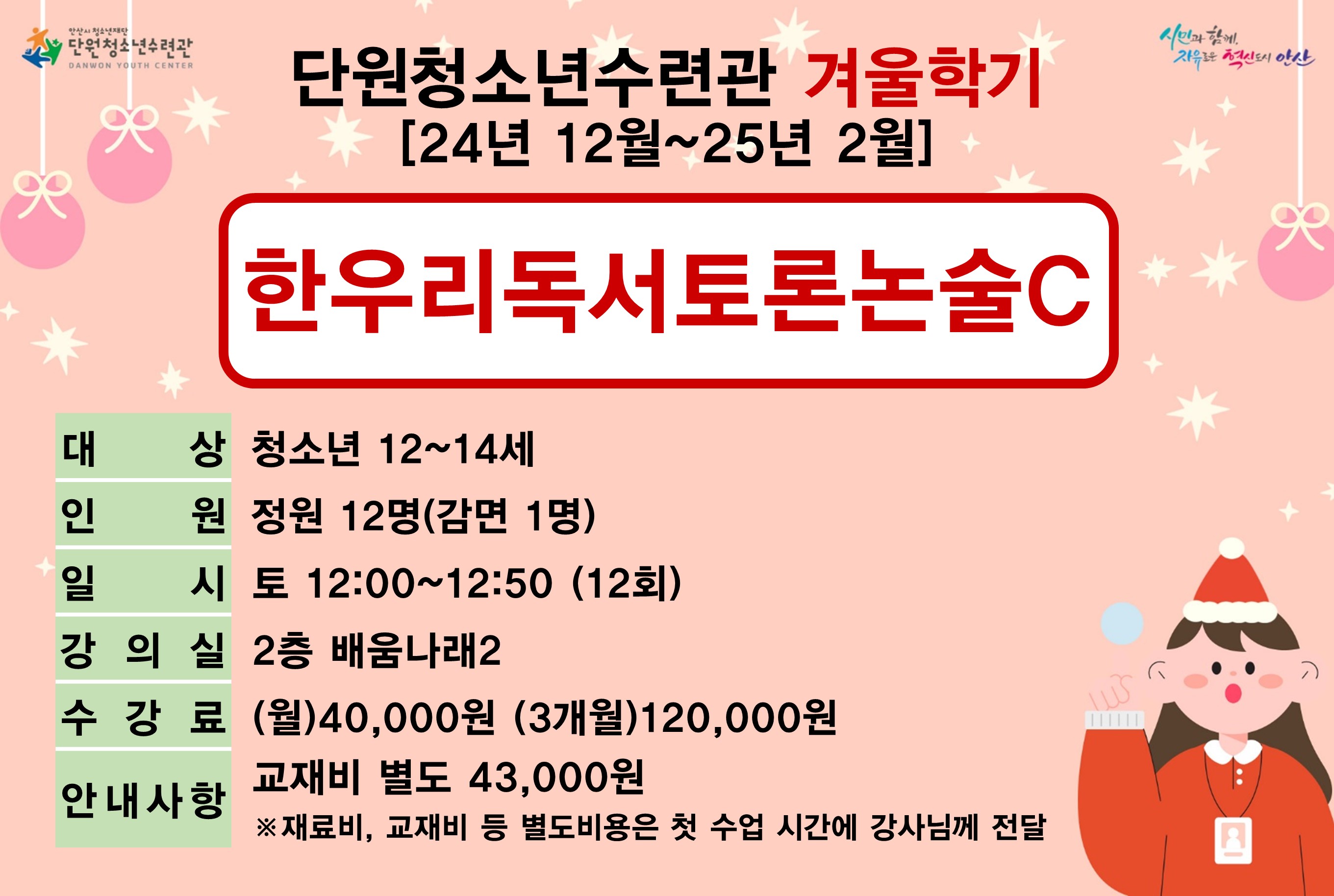 한우리독서토론논술C_겨울학기[사회교육_단원] 썸네일 이미지 1