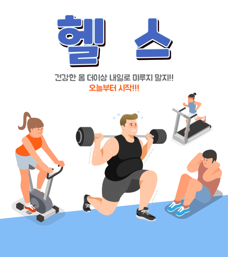 헬스 썸네일 이미지 