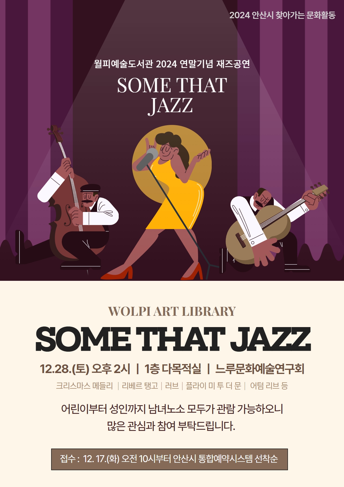 [월피예술도서관] 연말 재즈공연 'SOME THAT JAZZ' 썸네일 이미지 1