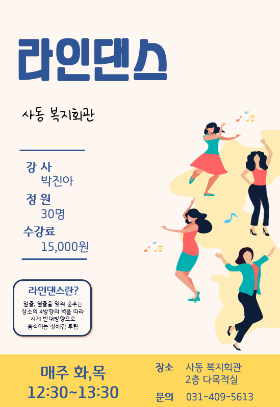 라인댄스(사동 복지회관) 썸네일 이미지 