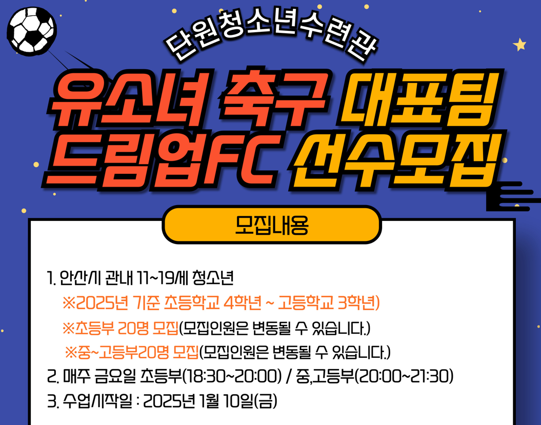 드림업FC_초등여자축구[단원청소년스포츠대표팀_단원] 썸네일 이미지 