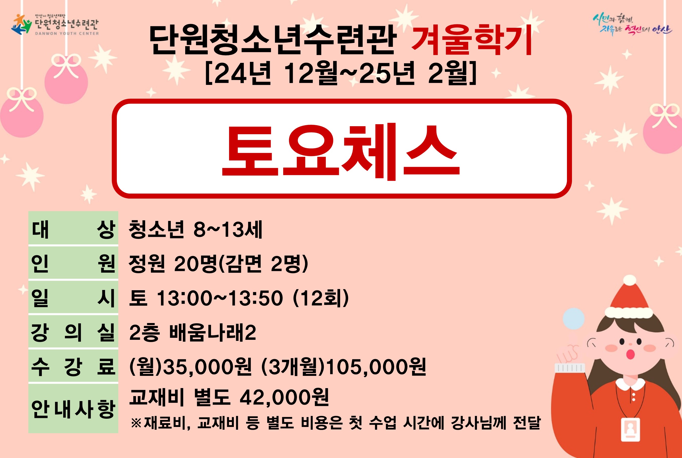 토요체스(1~2월)_겨울학기[생활체육_단원] 썸네일 이미지 